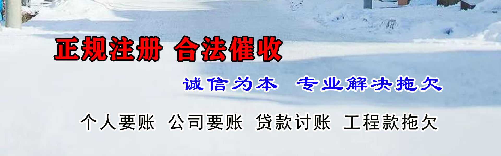 碾子山金顺收账公司